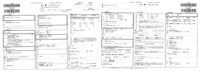 介護福祉士求人票