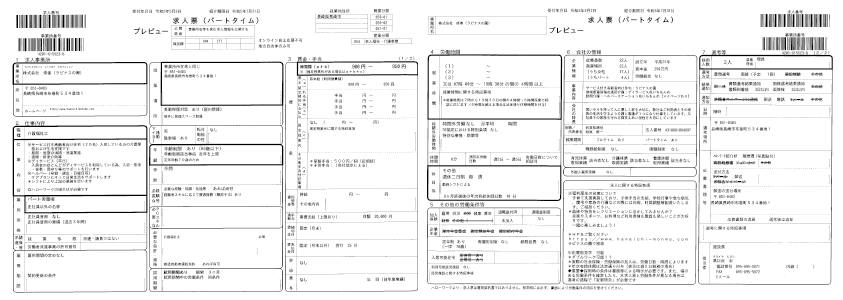 介護福祉士求人票