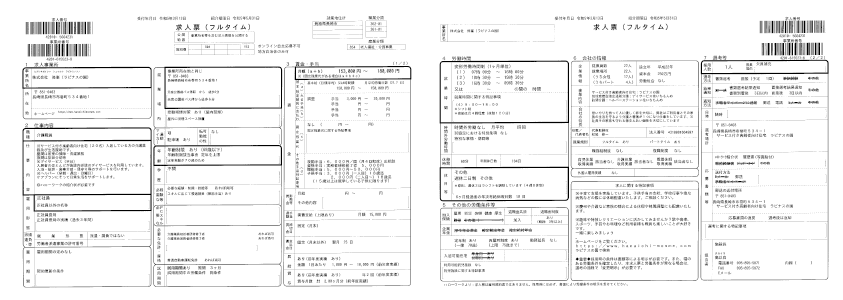 介護職員求人票