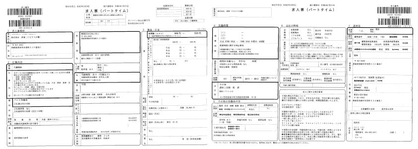 介護職員求人票