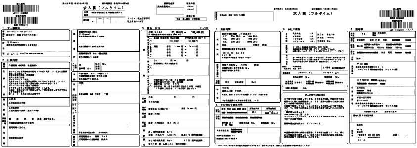 介護職員無資格求人票