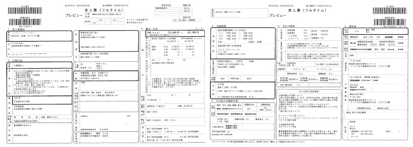 介護福祉士求人票