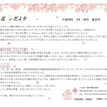花だより　4月のサムネイル