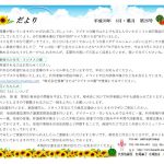 花だより　８月のサムネイル