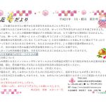 花だより　1月のサムネイル