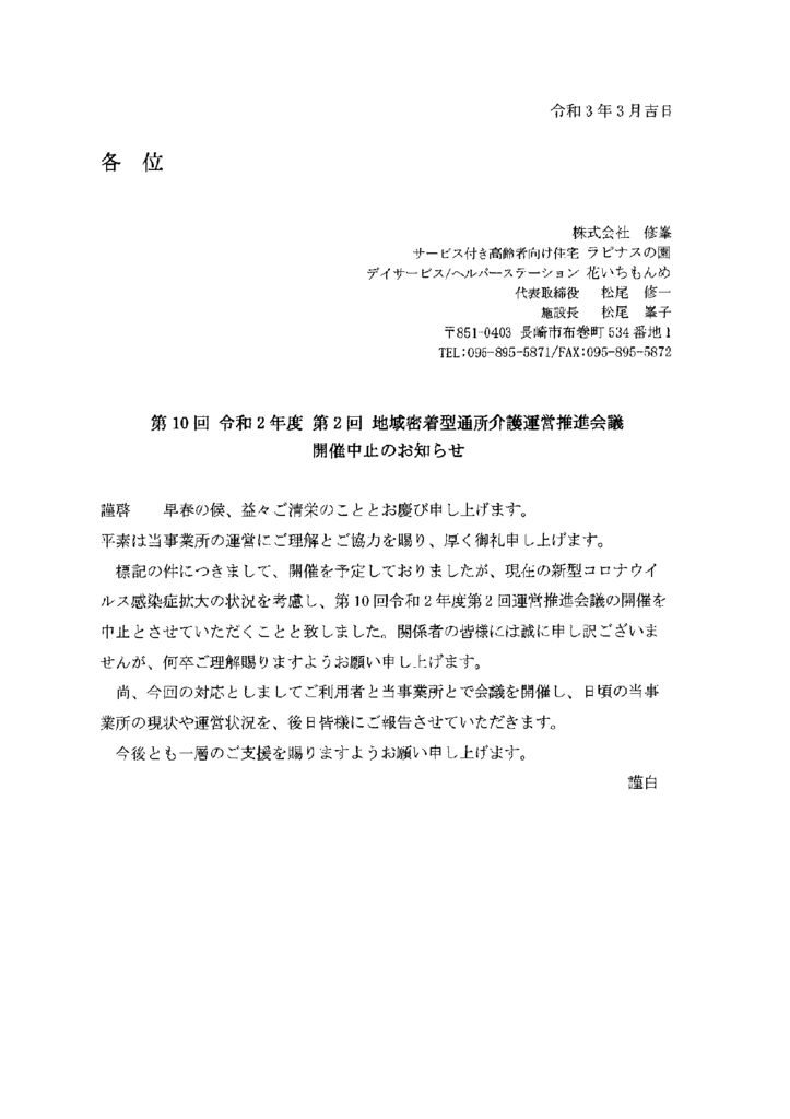 第10回　地域密着型通所介護運営推進委員会のサムネイル