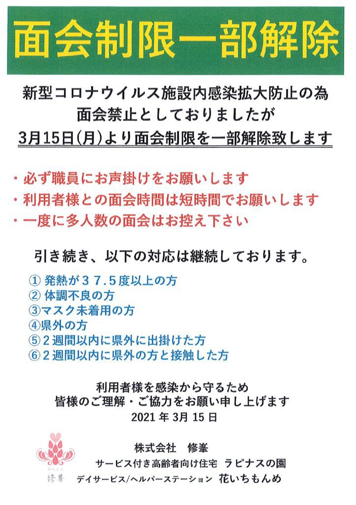 2021.3.15　　　　おしらせのサムネイル