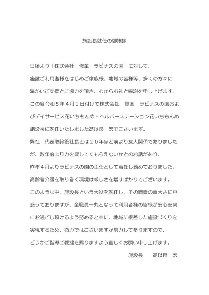 施設長挨拶のサムネイル