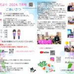 花だより　2024．7月のサムネイル