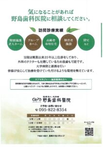 野島歯科パンフレット2のサムネイル